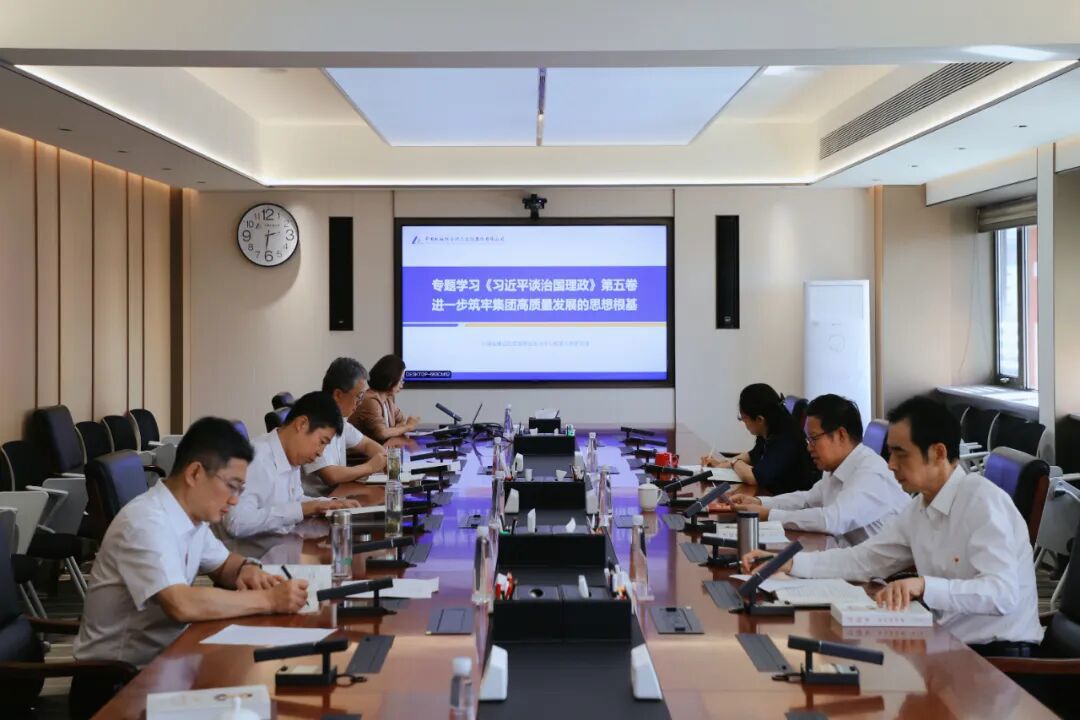 中国MILAN.COM_米兰(中国)总院党委理论学习中心组专题学习《习近平谈治国理政》第五卷