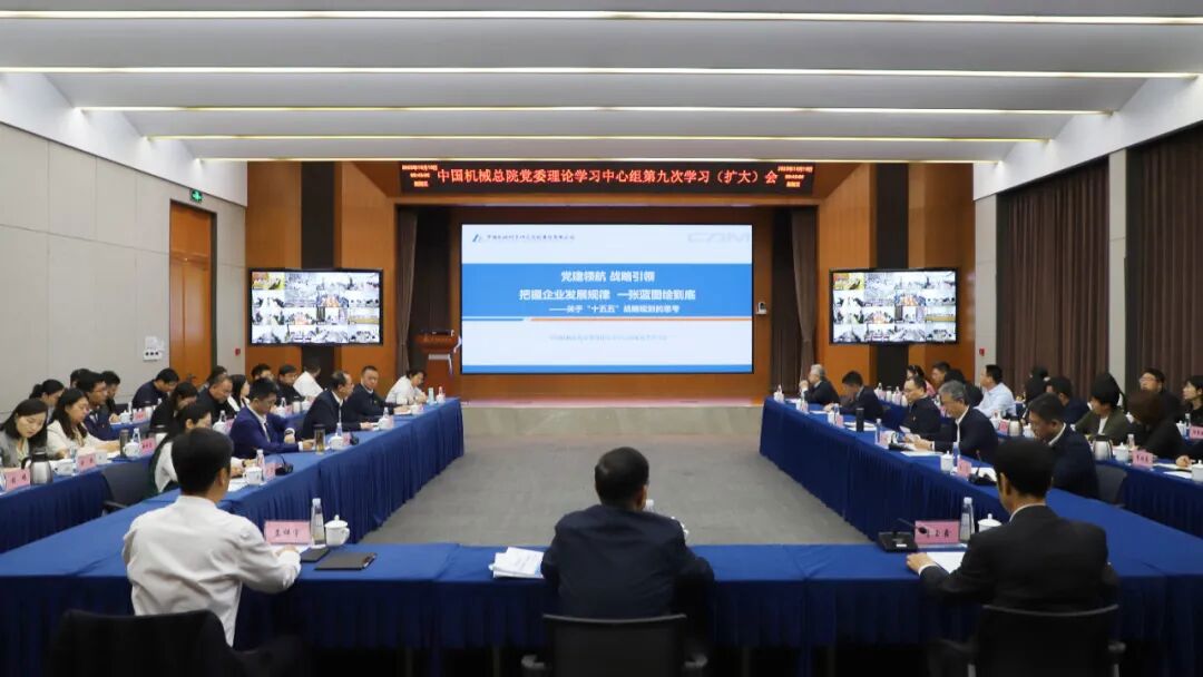 中国MILAN.COM_米兰(中国)总院党委理论学习中心组重温习近平总书记全国国有企业党的建设工作会议重要讲话精神 擘画集团“十五五”发展蓝图